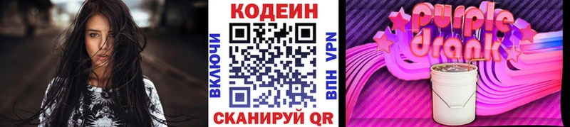 Кодеин напиток Lean (лин) Ступино